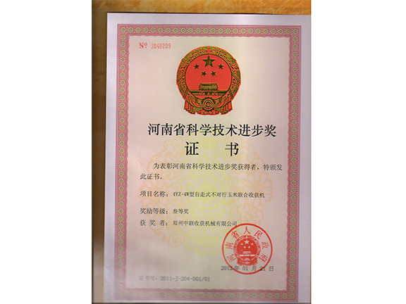 河南省科學(xué)技術(shù)獎