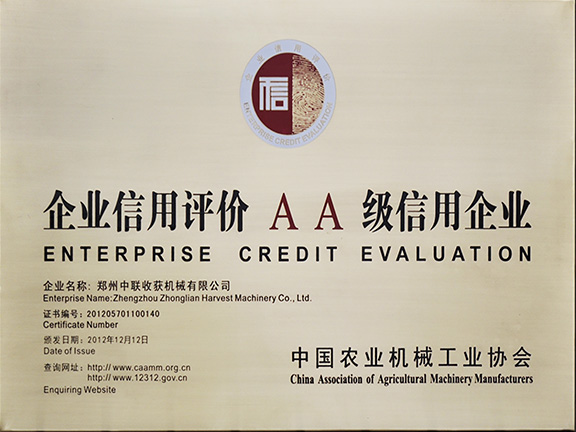農(nóng)機(jī)行業(yè)信用等級