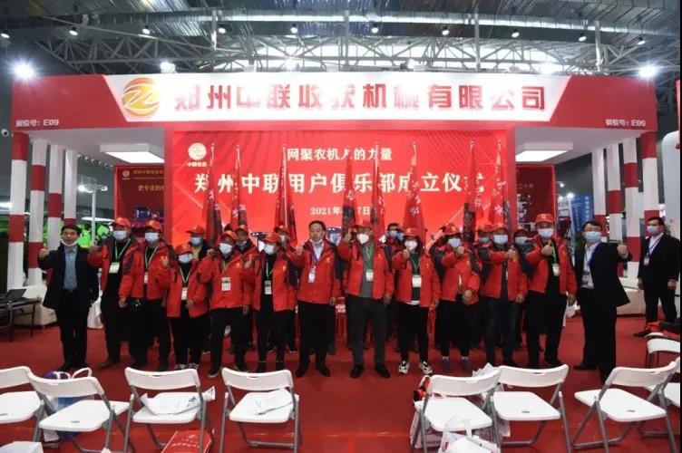 鄭州中聯(lián)農機用戶俱樂部成立