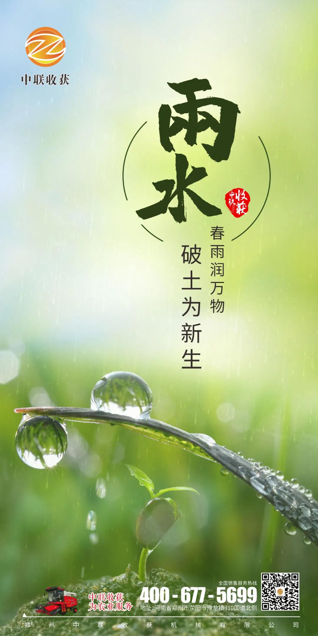 春雨潤(rùn)萬物 破土為新生(圖1)